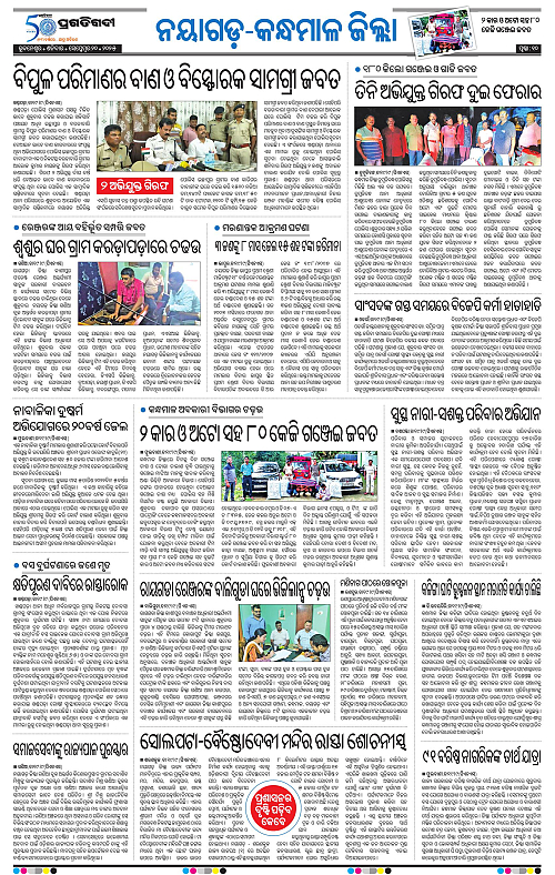 Balasore-Keonjhar-20-09-2025-10