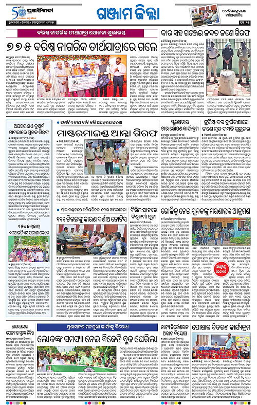 Balasore-Keonjhar-20-09-2025-15