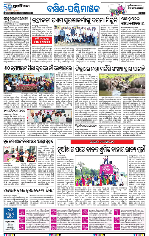 Bhawanipatna-21-09-2025-10
