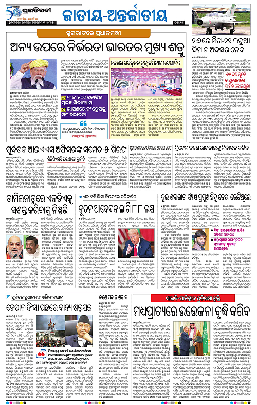 Bhawanipatna-21-09-2025-11