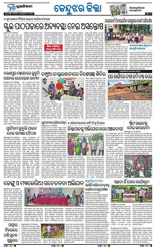 Balasore-Keonjhar-21-09-2025-10