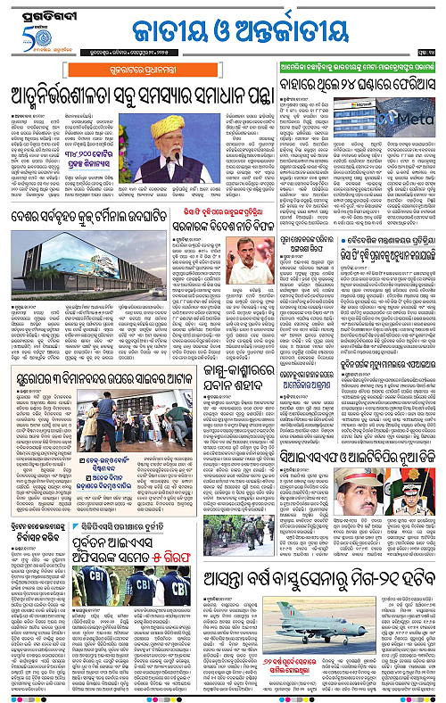 Coastal-Odisha-21-09-2025-14