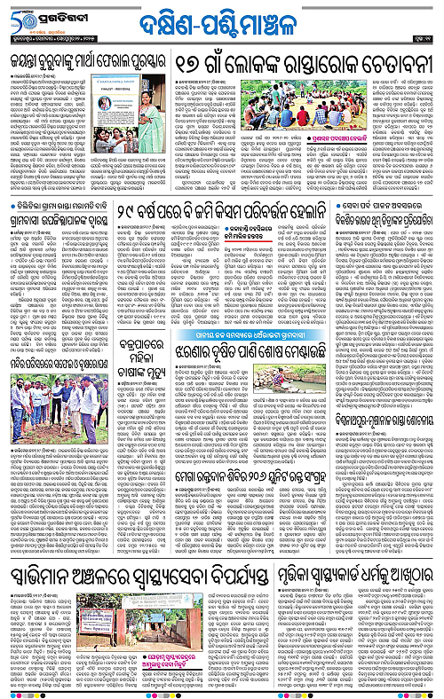 Sambalpur-22-09-2025-11