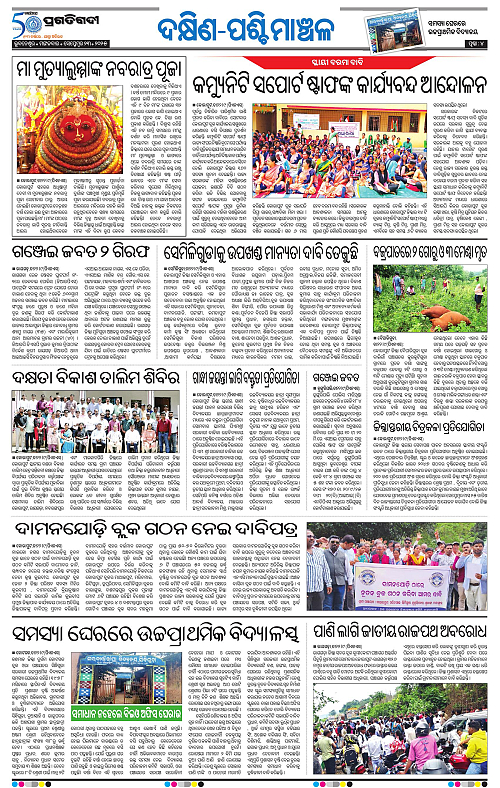 Bhawanipatna-23-09-2025-04