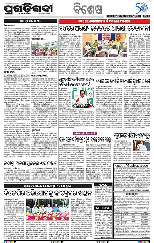 Bhawanipatna-23-09-2025-05
