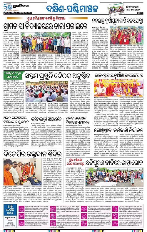 Bhawanipatna-23-09-2025-08