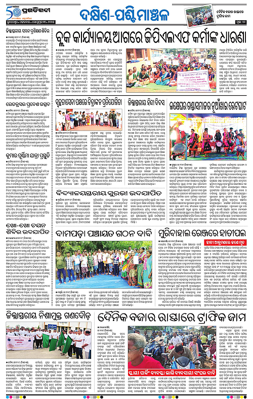 Bhawanipatna-23-09-2025-10