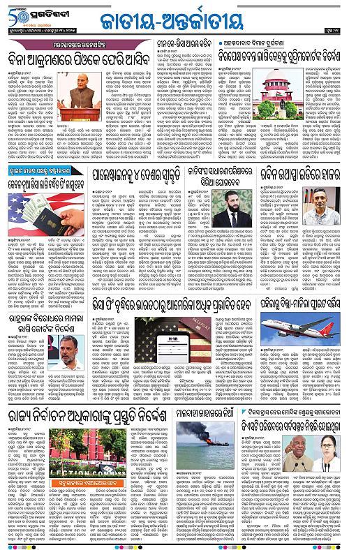 Bhawanipatna-23-09-2025-11
