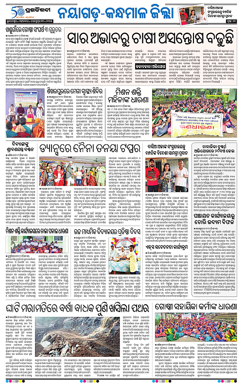 Balasore-Keonjhar-23-09-2025-10