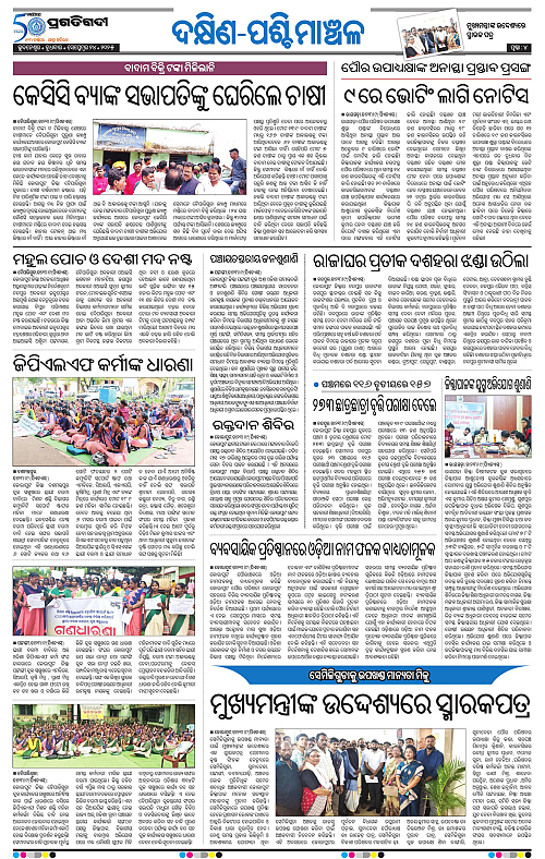 Bhawanipatna-24-09-2025-04
