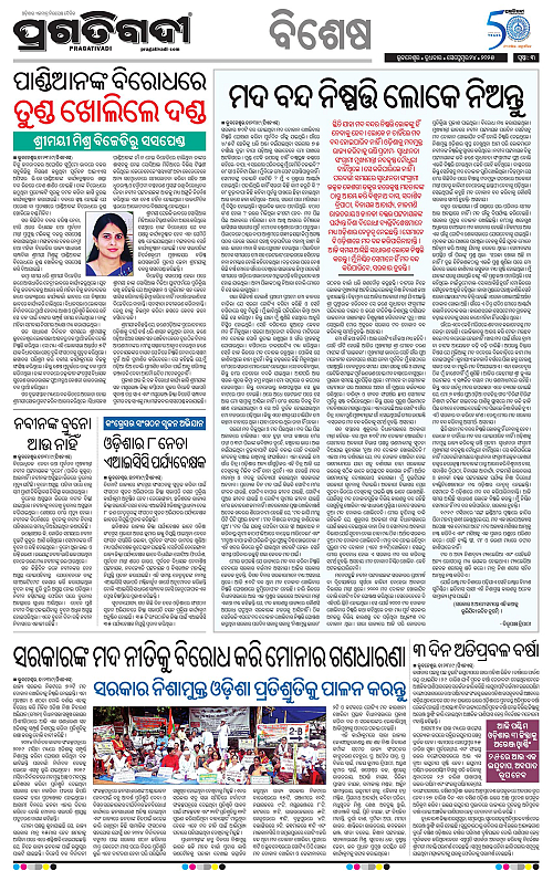 Balasore-Keonjhar-24-09-2025-03
