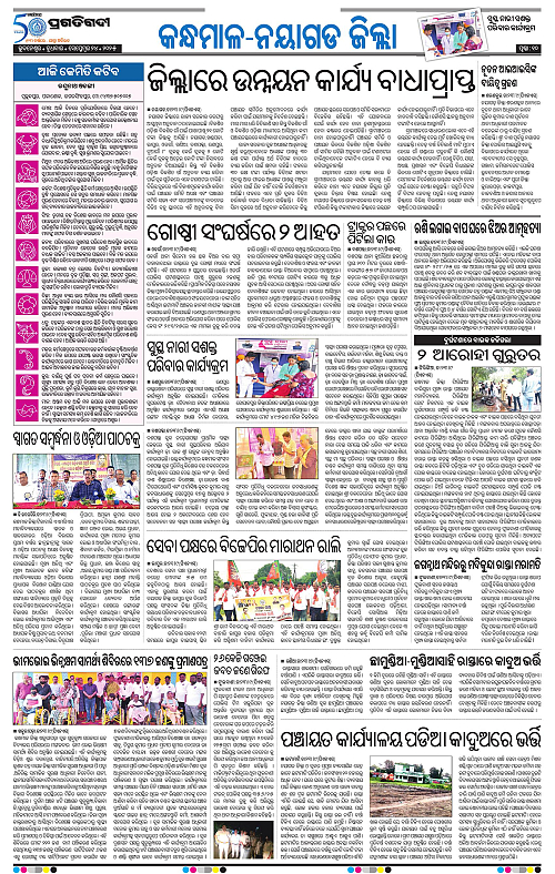 Balasore-Keonjhar-24-09-2025-10