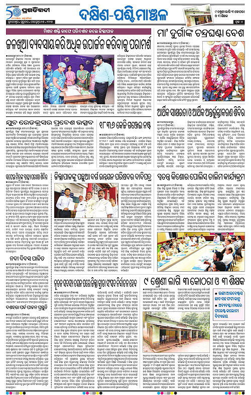 Sambalpur-25-09-2025-04