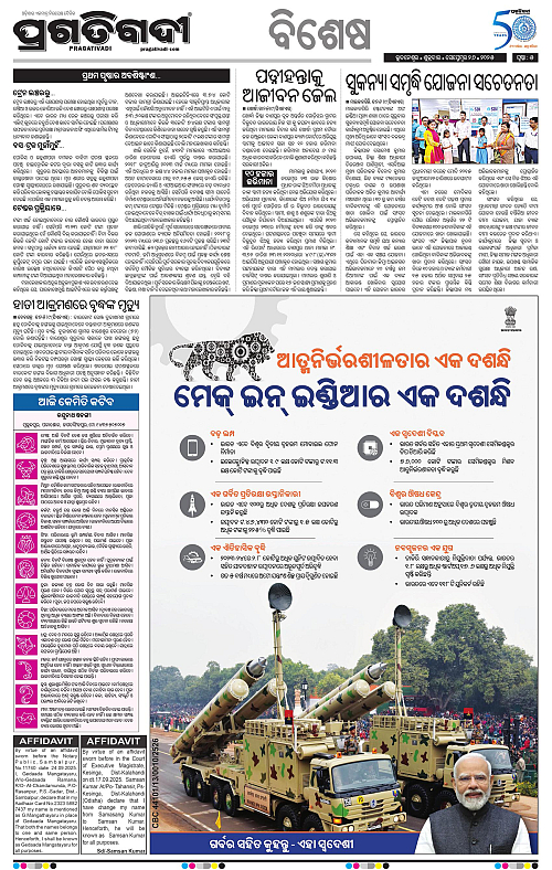 Bhawanipatna-26-09-2025-05