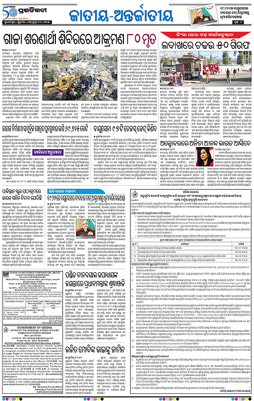 Bhawanipatna-26-09-2025-09