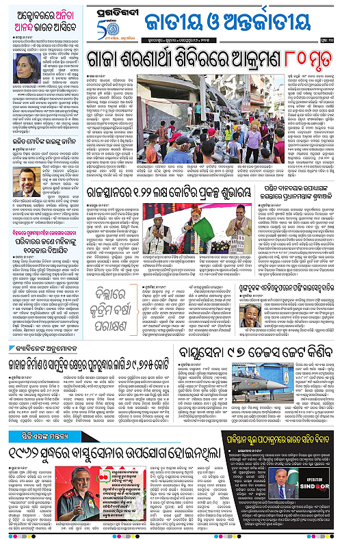Balasore-Keonjhar-26-09-2025-14