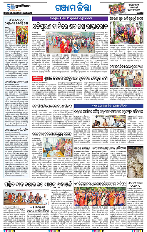 Balasore-Keonjhar-26-09-2025-15