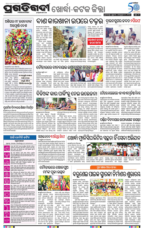 Bhubaneswar-26-09-2025-11
