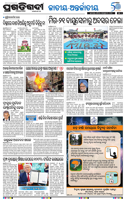 Sambalpur-27-09-2025-04