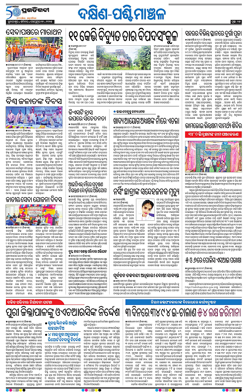 Sambalpur-27-09-2025-15
