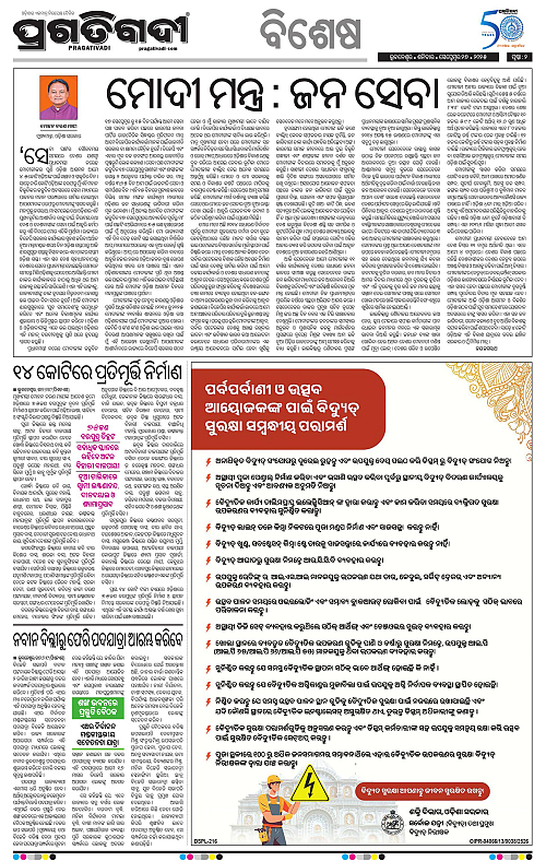 Sambalpur-27-09-2025-02