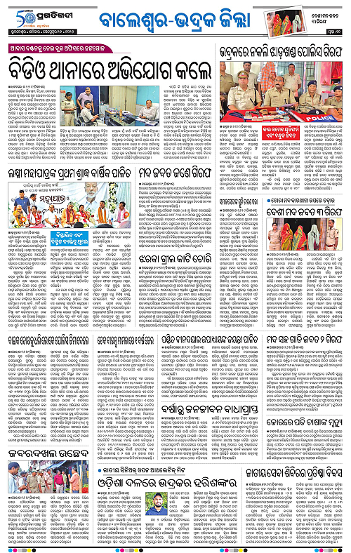 Balasore-Keonjhar-27-09-2025-10