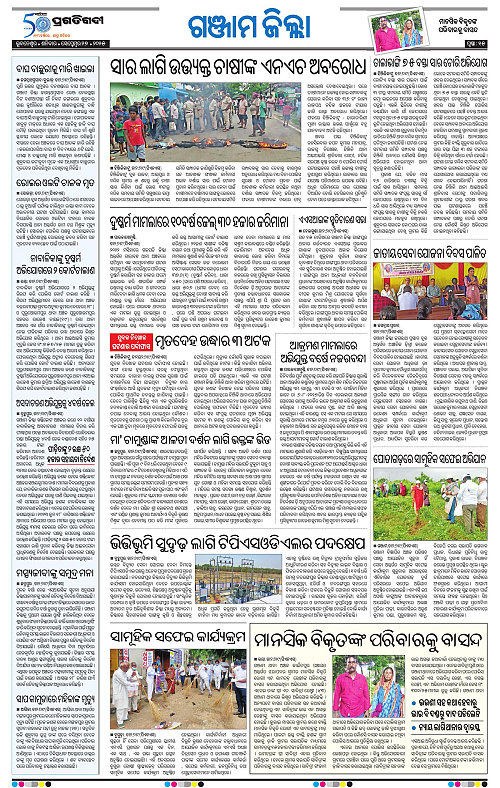 Balasore-Keonjhar-27-09-2025-15