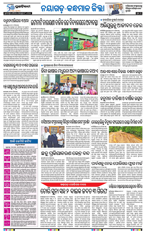 Balasore-Keonjhar-28-09-2025-10