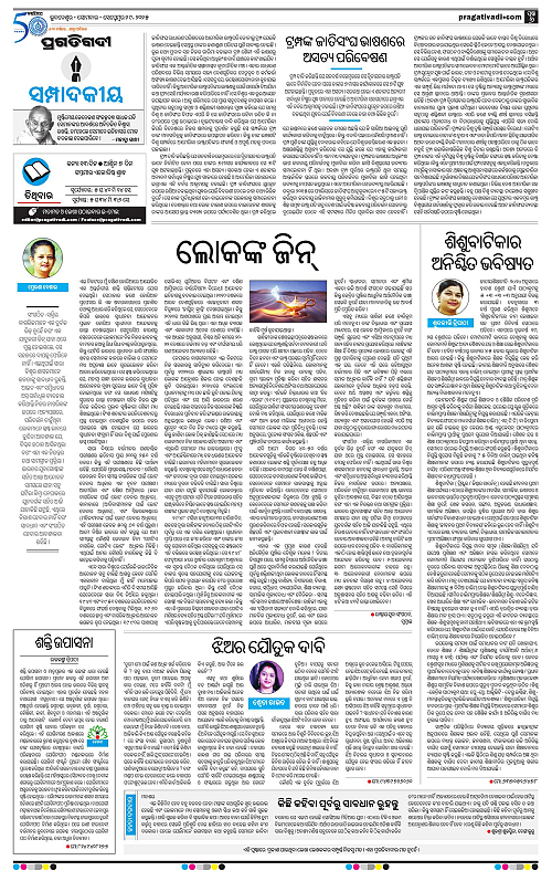 Bhawanipatna-29-29-2025-06