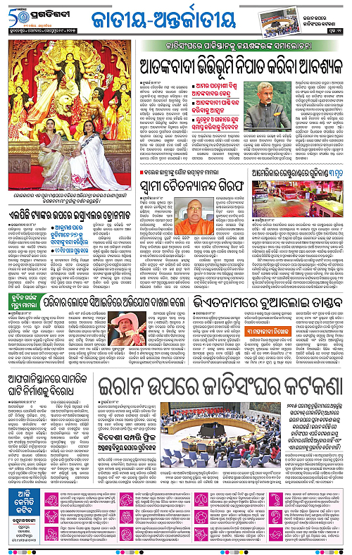 Bhawanipatna-29-29-2025-11