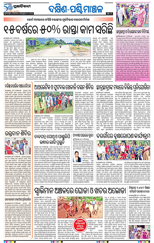 Sambalpur-29-09-2025-10