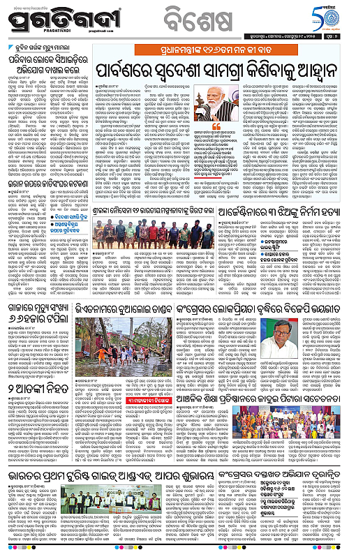 Bhubaneswar-29-09-2025-07
