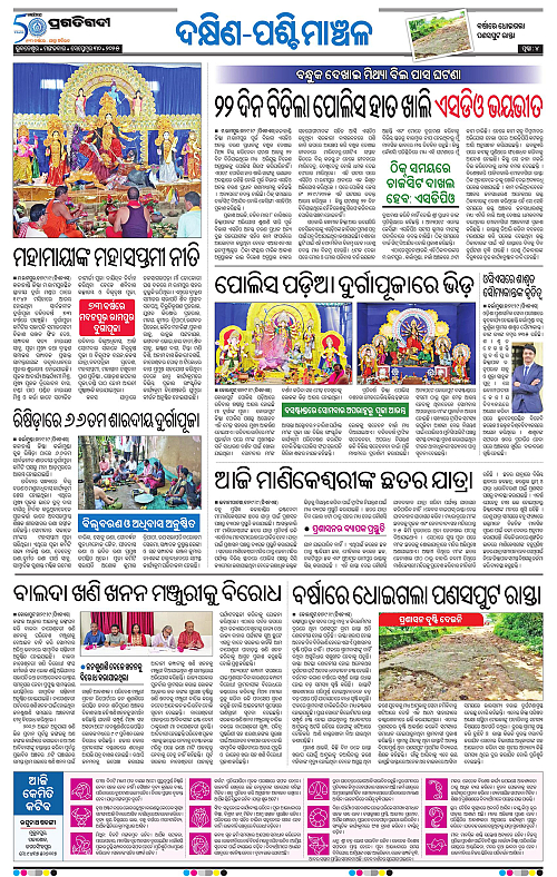 Bhawanipatna-30-09-2025-04