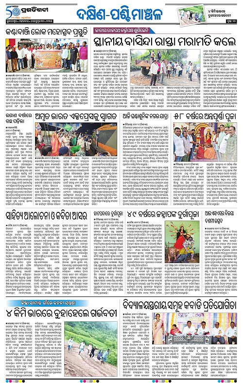 Bhawanipatna-30-09-2025-10