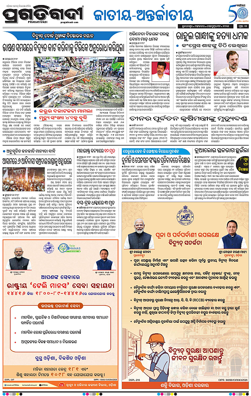 Bhawanipatna-30-09-2025-11