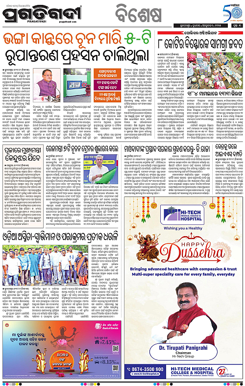 Bhawanipatna-01-10-2025-03