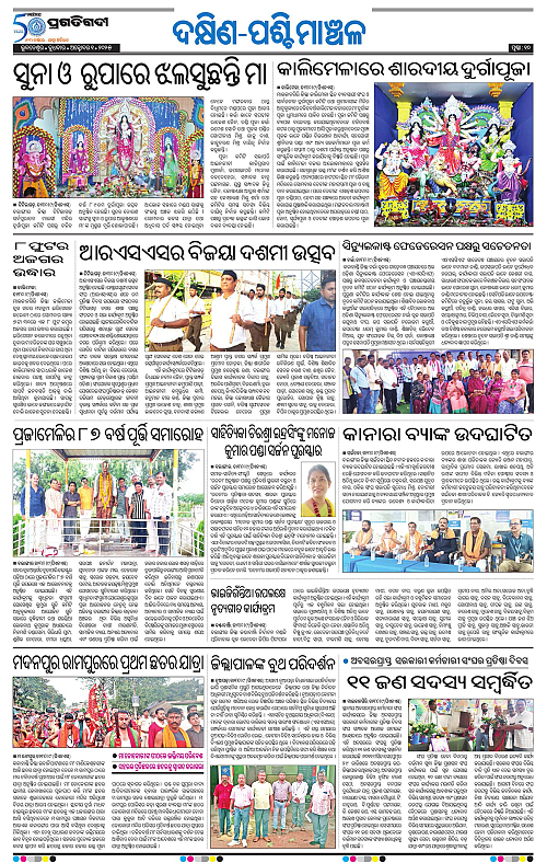 Bhawanipatna-01-10-2025-10