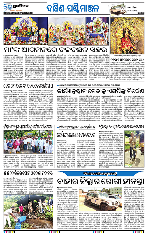 Bhawanipatna-01-10-2025-11