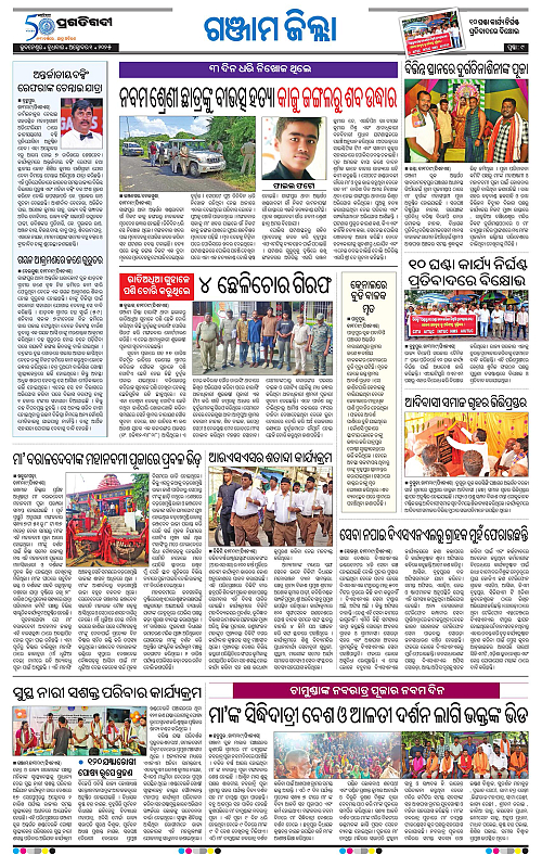 Balasore-Keonjhar-01-10-2025-09
