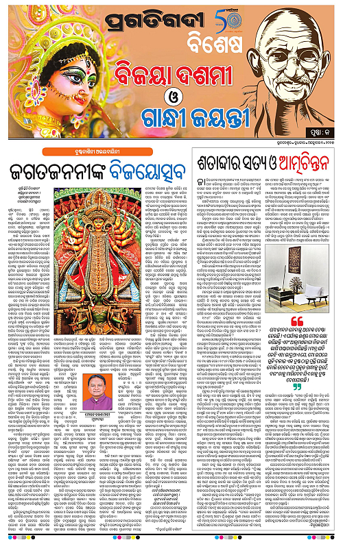 Balasore-Keonjhar-01-10-2025-17
