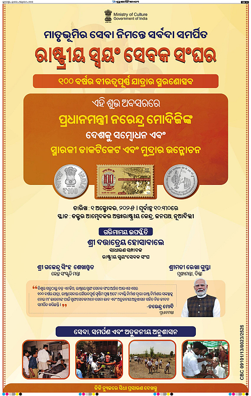 Coastal-Odisha-01-10-2025-05