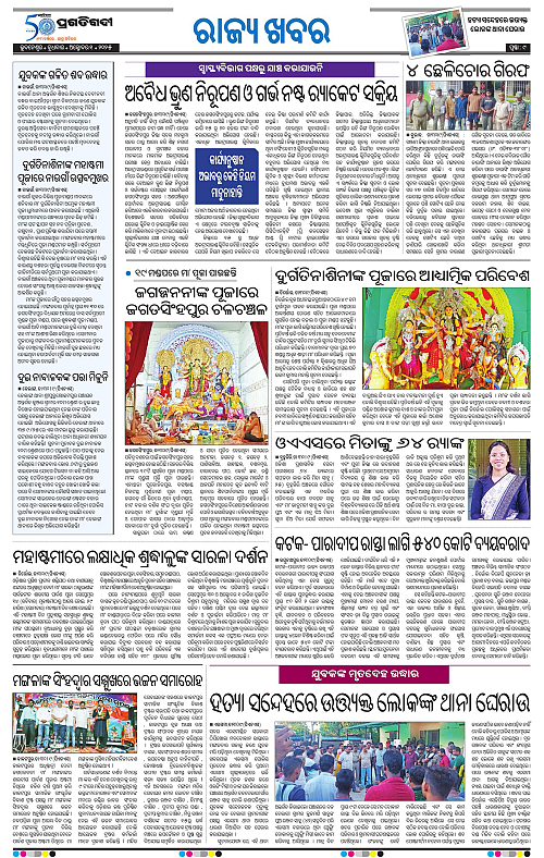 Coastal-Odisha-01-10-2025-09