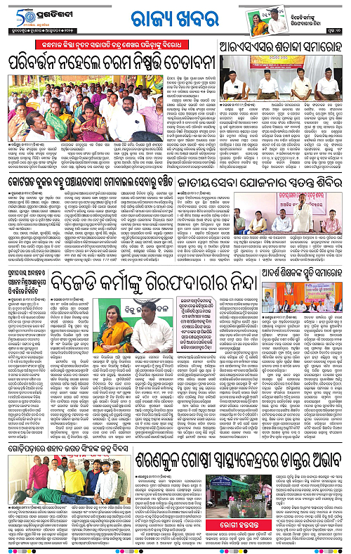 Coastal-Odisha-01-10-2025-10