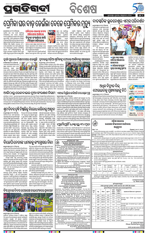 Bhubaneswar-01-10-2025-07