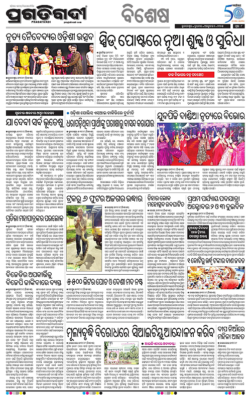 Bhubaneswar-01-10-2025-08