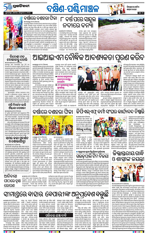 Bhawanipatna-04102025-10
