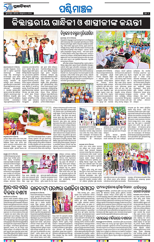 Sambalpur-04-10-2025-07