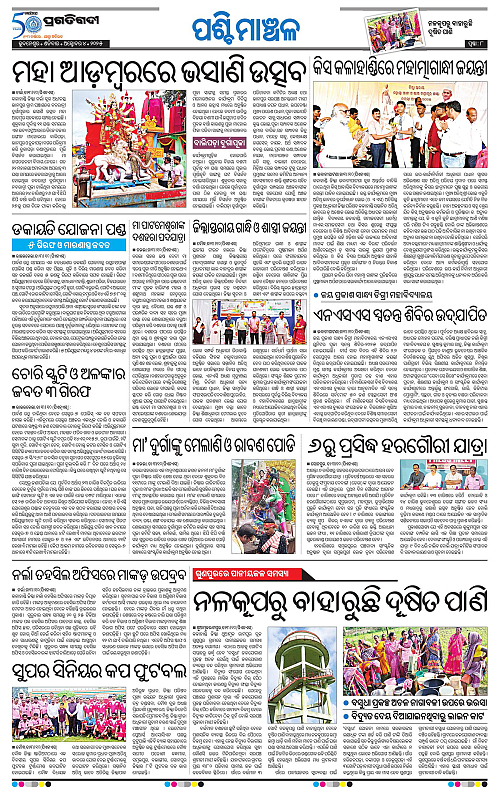 Sambalpur-04-10-2025-08