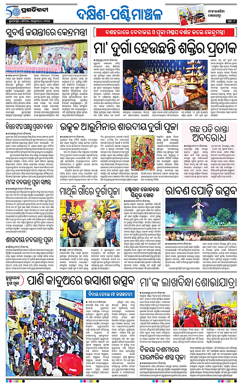 Sambalpur-04-10-2025-09