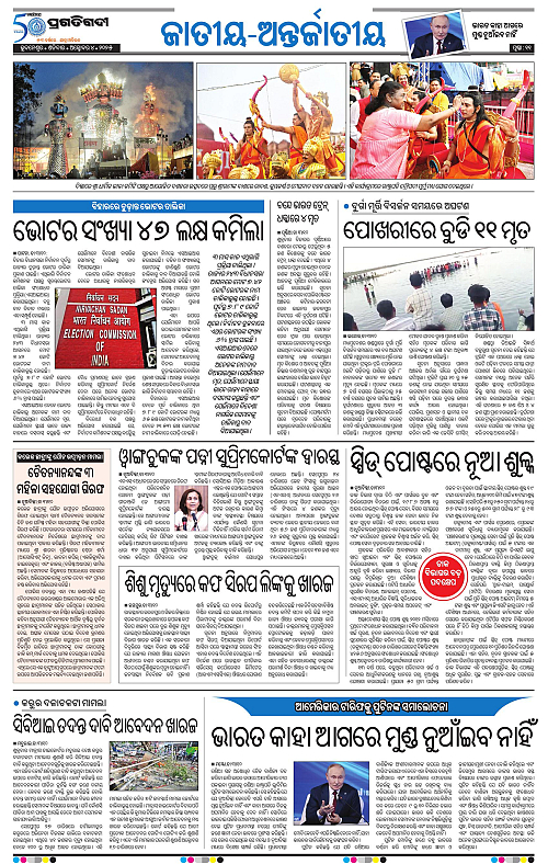 Sambalpur-04-10-2025-11